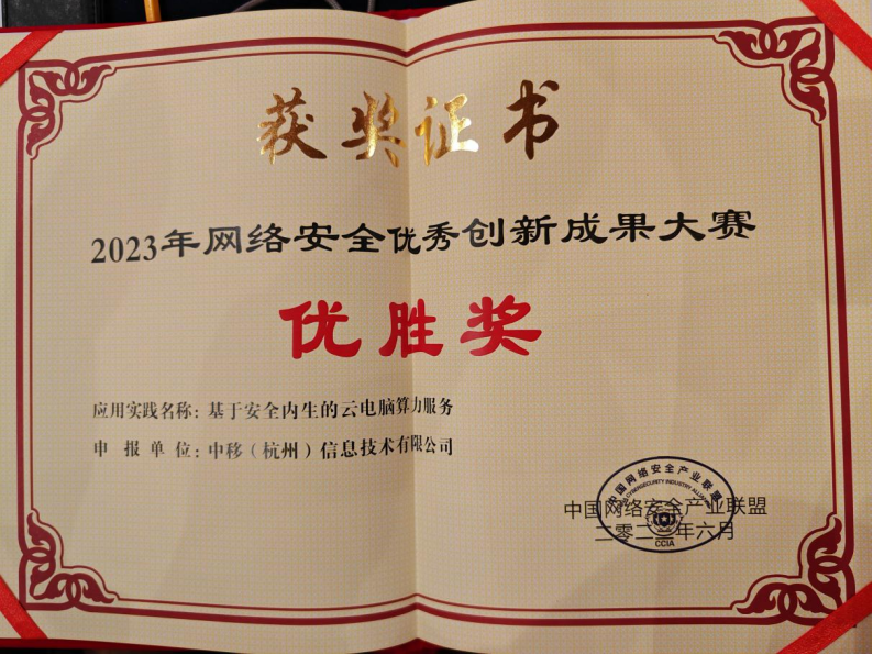 中国移动打造基于安全内生的云电脑算力服务，赋能千行百业数字蝶变 - IT资讯