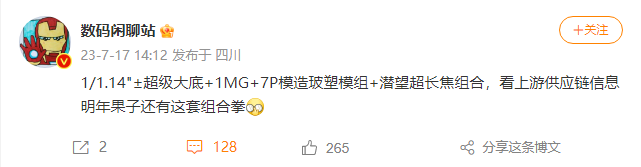 苹果iPhone16 Pro系列超前瞻：供应链信息指向 1/1.14 英寸大底 + 潜望超长焦组合 - 通信终端