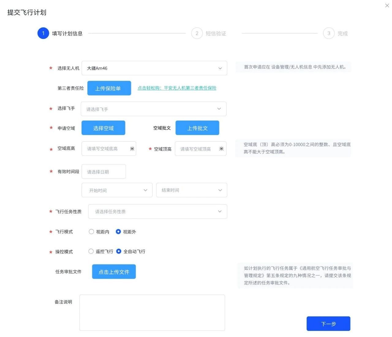 中国联通无人机低空监管平台上线，可在线提交飞行计划申请 - 中国联通