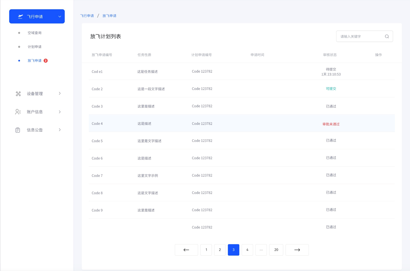 中国联通无人机低空监管平台上线，可在线提交飞行计划申请 - 中国联通