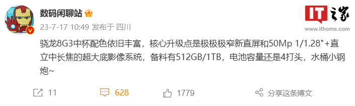 消息称小米14手机配备“极极极窄直屏”，提供512GB/1TB版本 - 通信终端