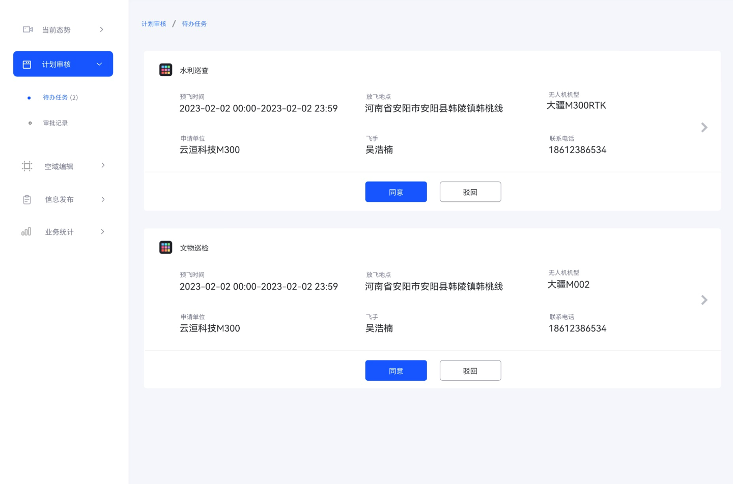 中国联通无人机低空监管平台上线，可在线提交飞行计划申请 - 中国联通