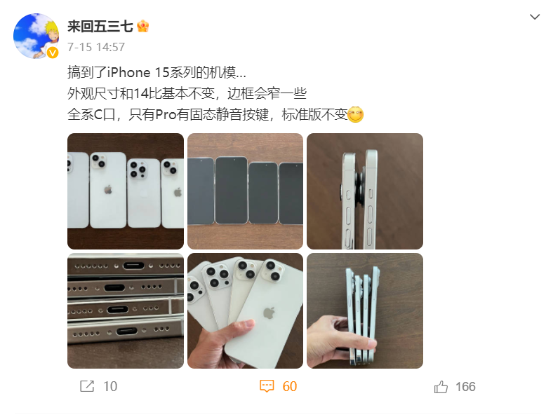 供应链提前1个月备货，苹果iPhone 15系列模型机曝光 - 通信终端