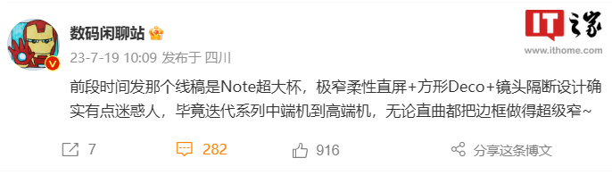 小米 Redmi“超大杯”新机线稿曝光，预计为 Note 13 Pro+ - 通信终端
