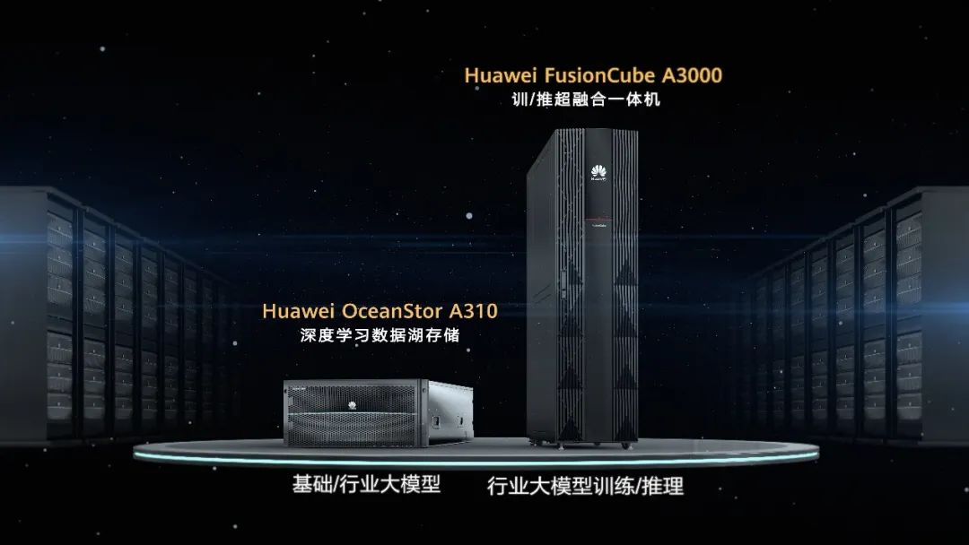 华为发布AI存储新品，助力释放AI新动能 - 华为