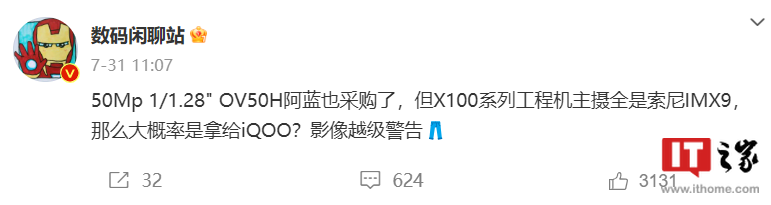 消息称vivo骁龙8Gen3新机配备OV50H 50MP大底主摄，预计为 iQOO 12 - 通信终端