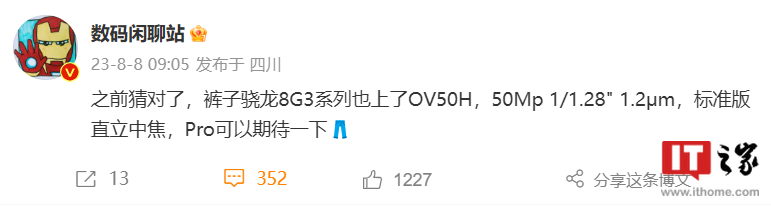消息称vivo骁龙8Gen3新机配备OV50H 50MP大底主摄，预计为 iQOO 12 - 通信终端