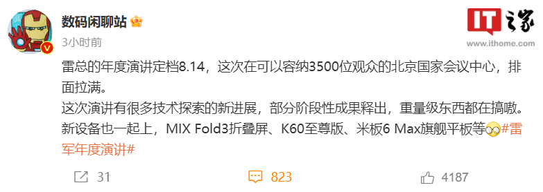 小米MIX Fold3折叠屏手机官宣8月14日发布：定义“折叠屏下半场新标准” - 通信终端