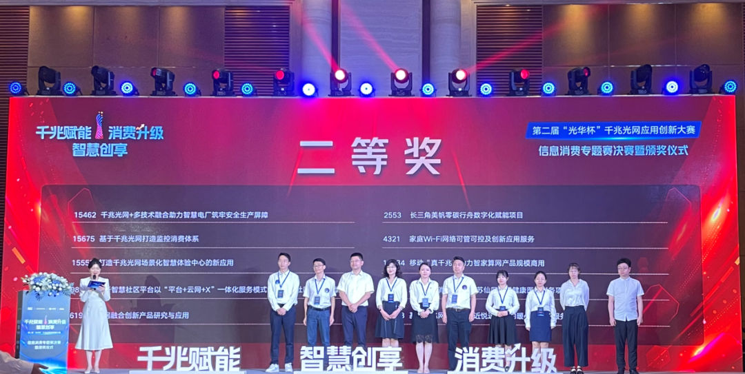 “光华杯”二等奖|中国移动高品质千兆解决方案，助力智家算网产品规模商用 - IT资讯