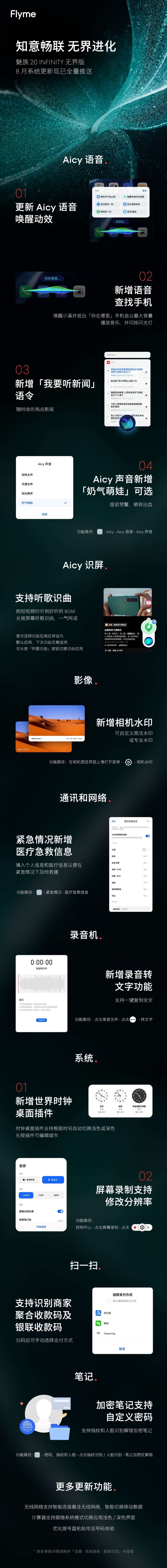 魅族20 INFINITY无界版手机推送系统更新：新增相机双水印，改进 Aicy 功能 - 通信终端