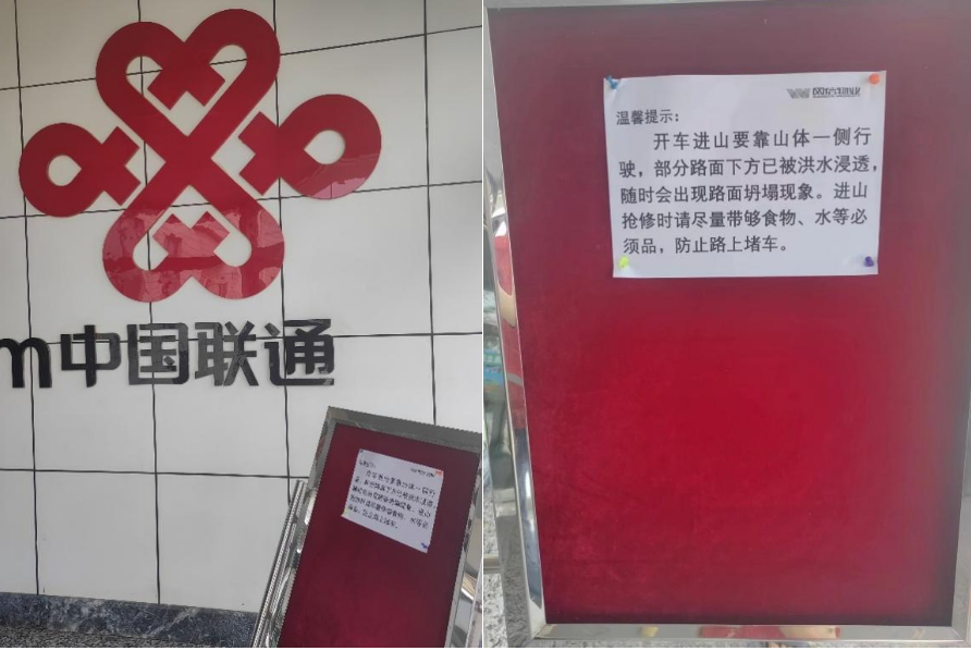 房山通信抢险纪实 | 8月8日，抢通29个村庄 - 北京