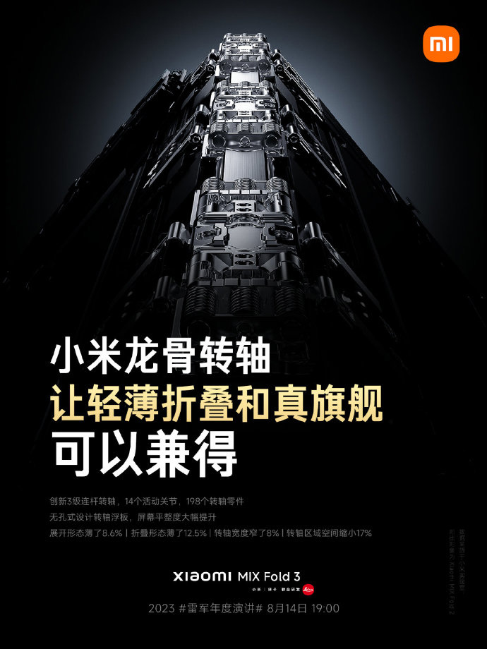 小米MIX Fold3手机采用龙骨转轴，号称让轻薄折叠和真旗舰可兼得 - 通信终端