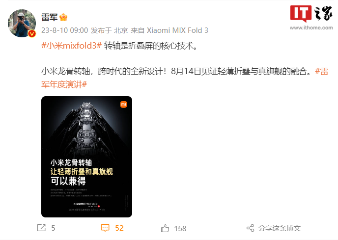 小米MIX Fold3手机采用龙骨转轴，号称让轻薄折叠和真旗舰可兼得 - 通信终端