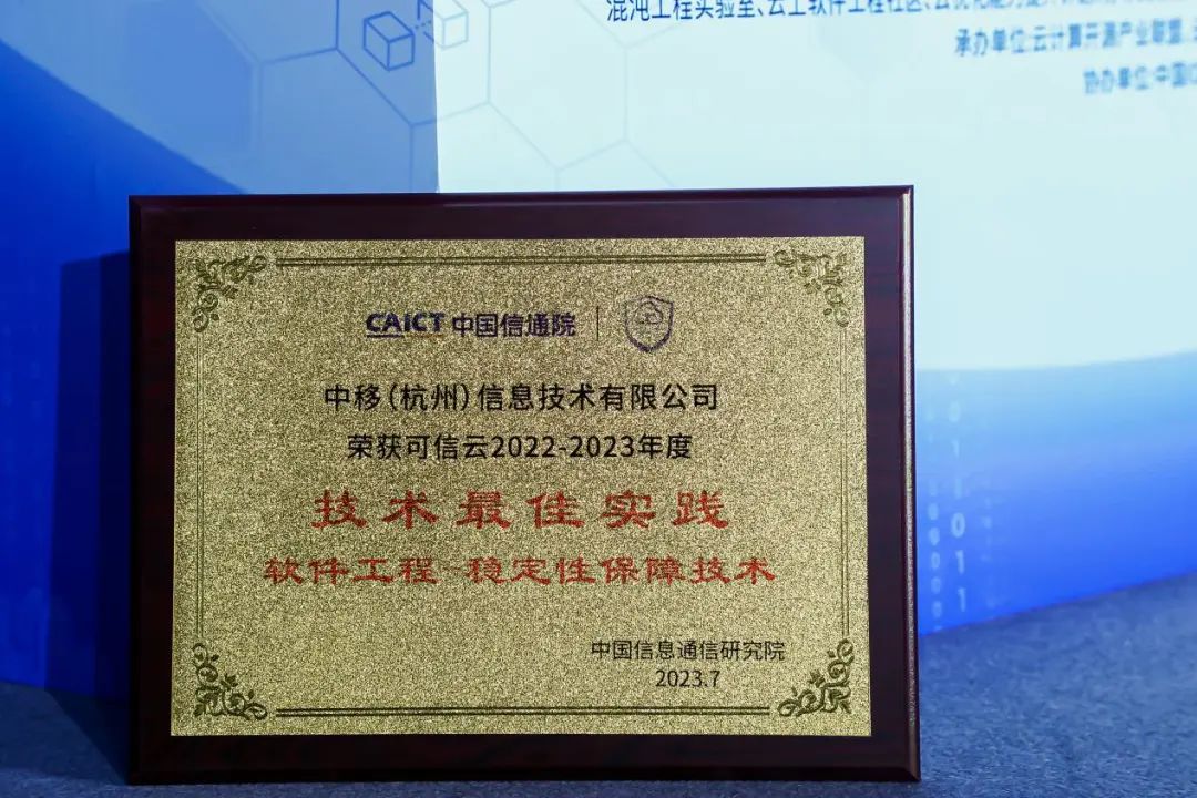 喜讯|中国移动智慧家庭运营中心申报案例入选“可信云2022-2023年度技术最佳实践” - IT资讯