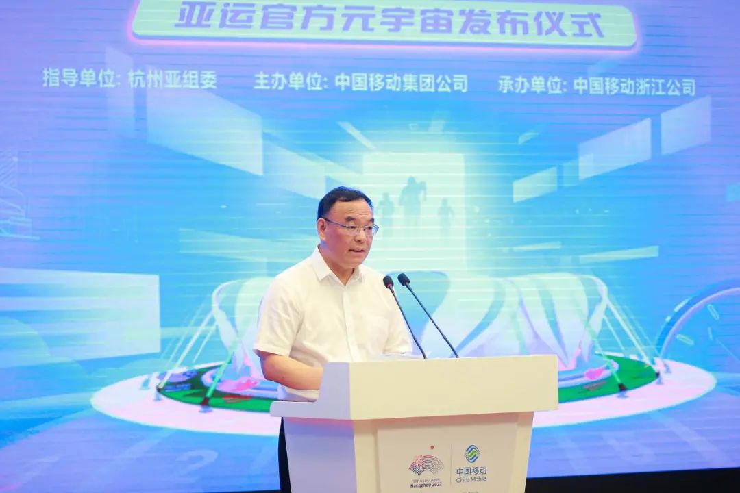 全球首个！杭州亚运会正式发布“亚运元宇宙” - 浙江