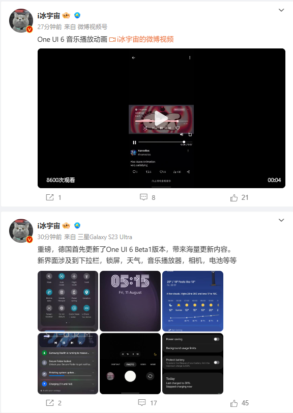 三星One UI6 Beta1系统界面曝光，带来更多动画及多项全新设计 - 通信终端