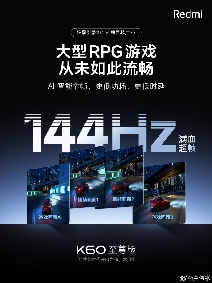小米Redmi K60至尊版手机亮相：双配色50MP主摄，天玑9200+搭配独显芯片X7 - 通信终端