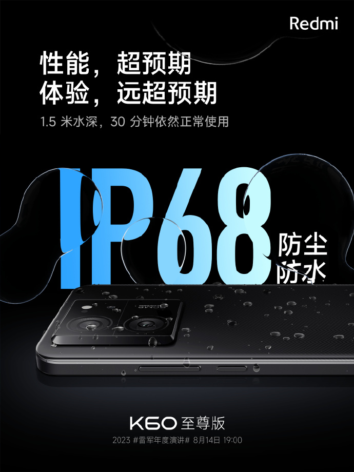 小米官宣：K60至尊版为Redmi首款搭载IP68防尘防水手机 - 通信终端