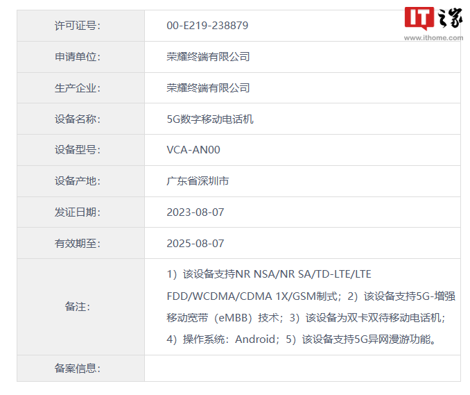 消息称荣耀首款外折屏手机Magic Vs2入网：代号维多利亚，2K 护眼大屏 - 通信终端