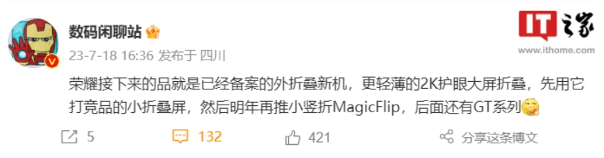 赵明：荣耀将在IFA大展上发布“未来的”折叠屏新技术 - 通信终端