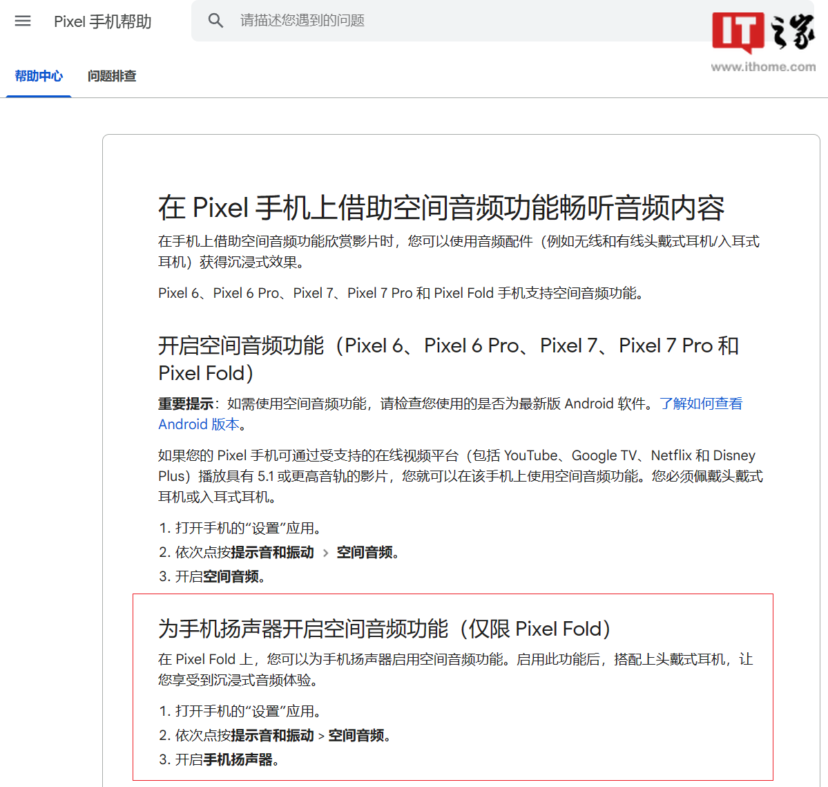 谷歌Pixel Fold折叠屏手机的内置扬声器现已支持空间音频 - 通信终端