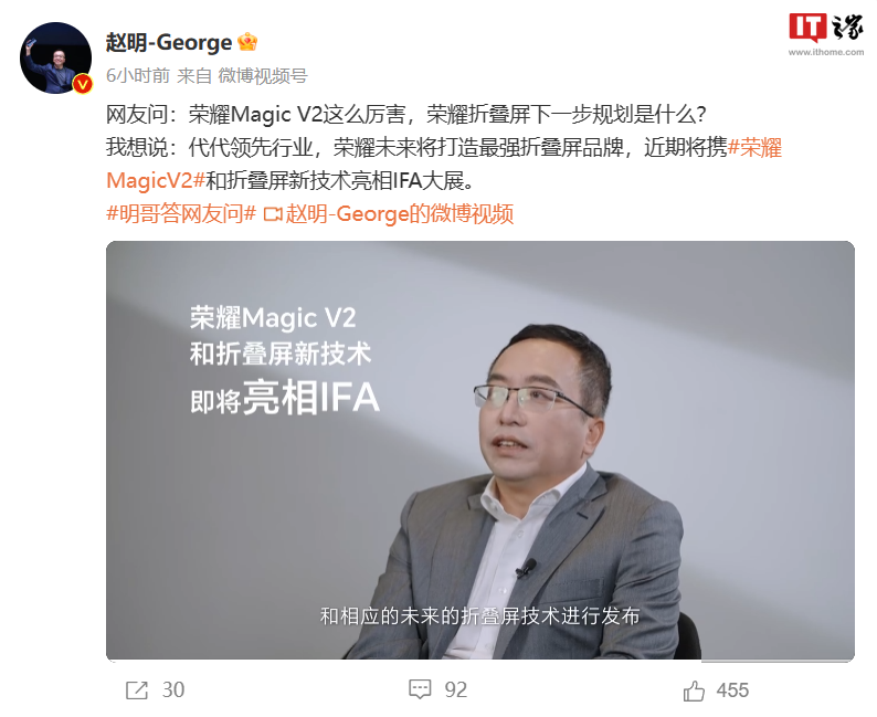赵明：荣耀将在IFA大展上发布“未来的”折叠屏新技术 - 通信终端