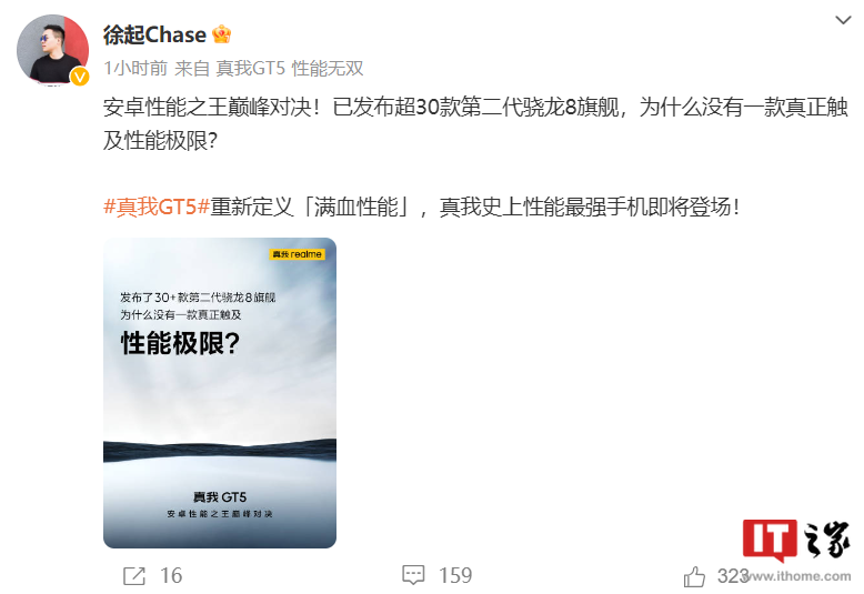 realme真我GT5手机官宣搭载骁龙8Gen2处理器，消息称有新技术加持 - 通信终端