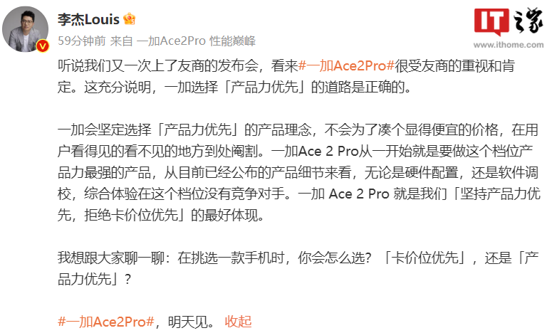 一加李杰：一加Ace2 Pro手机综合体验在同档位没有竞争对手 - 通信终端