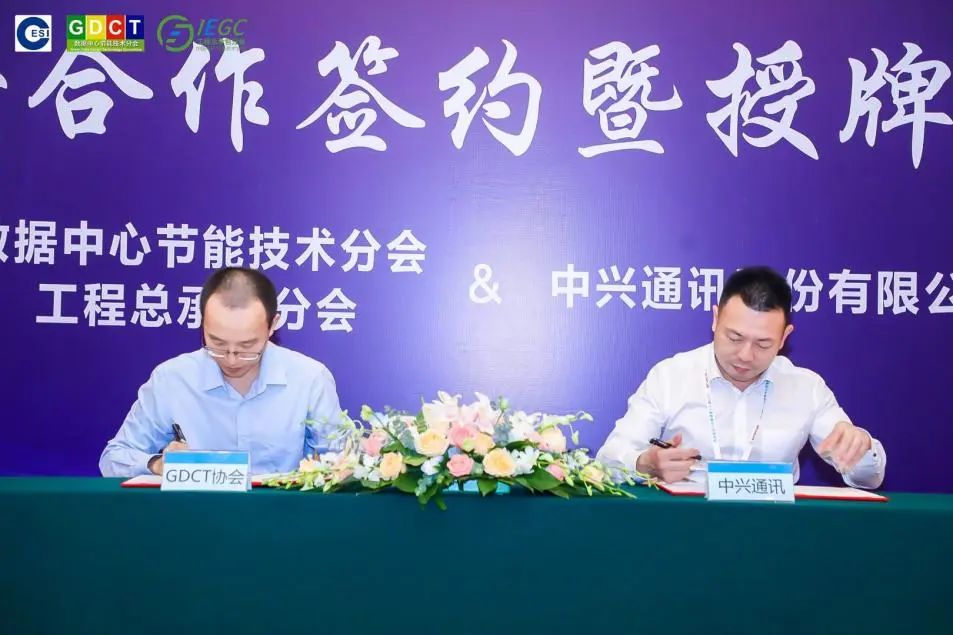 中兴通讯与中国电子节能技术协会工程总承包分会达成战略合作 - 中兴