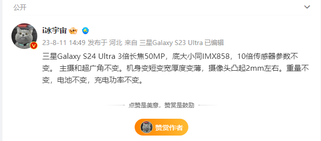 三星Galaxy S24 Ultra手机3倍5000万像素长焦镜头细节曝光 - 通信终端