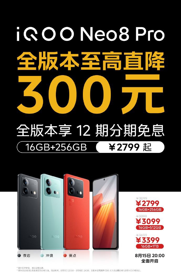 iQOO Neo8 Pro手机全版本直降300元，16GB+256GB售2799元- C114通信网