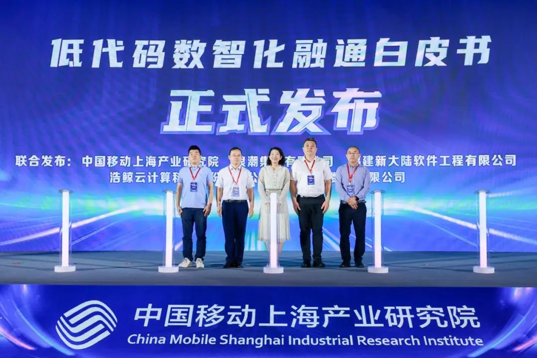 百川聚申城 数智创未来――中国移动上海产业研究院召开2023年百川生态大会 - 上海
