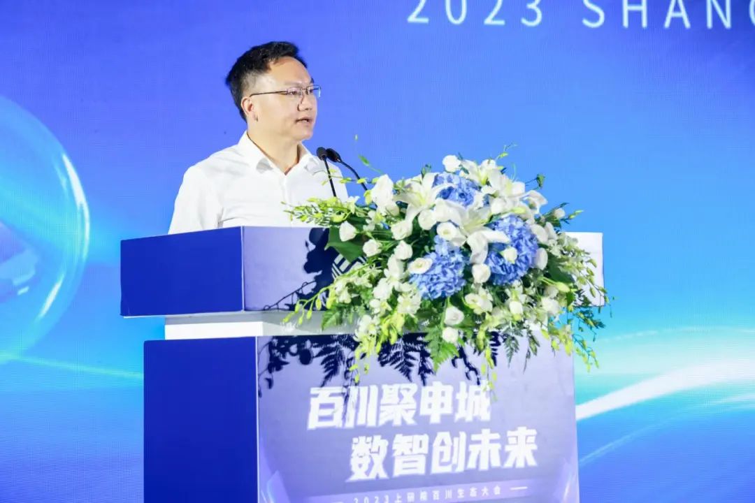 百川聚申城 数智创未来――中国移动上海产业研究院召开2023年百川生态大会 - 上海