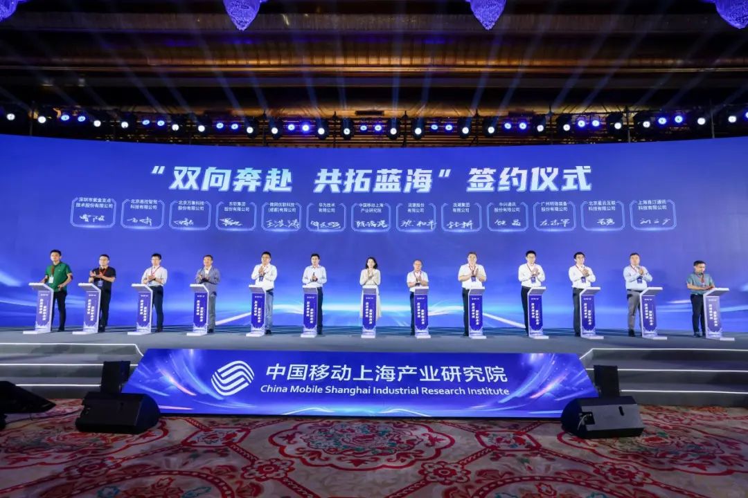 百川聚申城 数智创未来――中国移动上海产业研究院召开2023年百川生态大会 - 上海