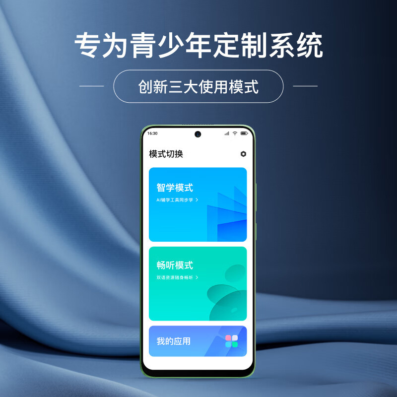 小度青禾学习手机W30博学版上架：搭载文心大模型，支持应用管控/实时定位 - 通信终端