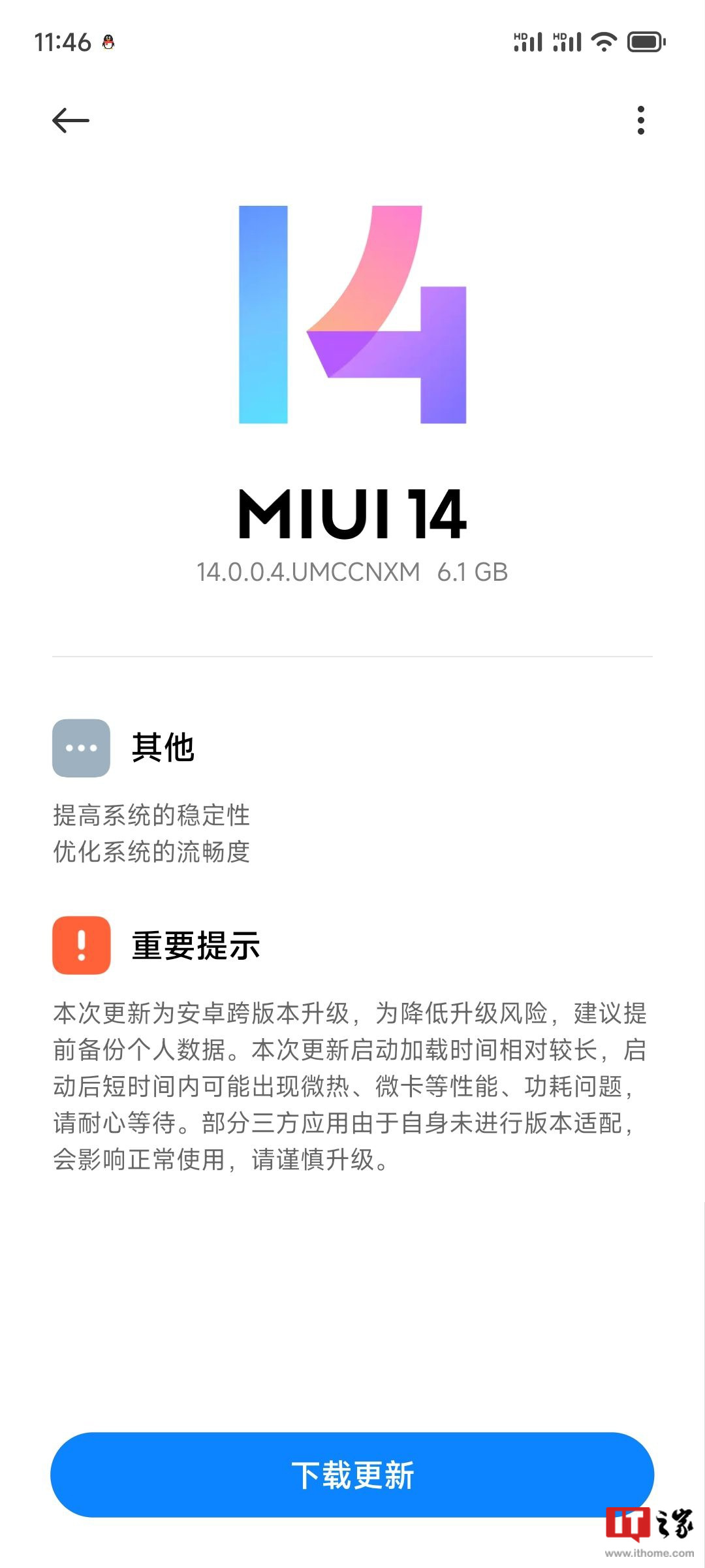 小米13手机推送安卓14正式版系统更新，更新包大小6.1GB - 通信终端