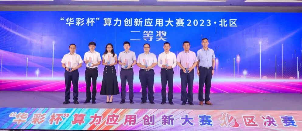 河南移动携手中兴通讯DPU算力创新产品斩获“华彩杯”二等奖 - 中兴