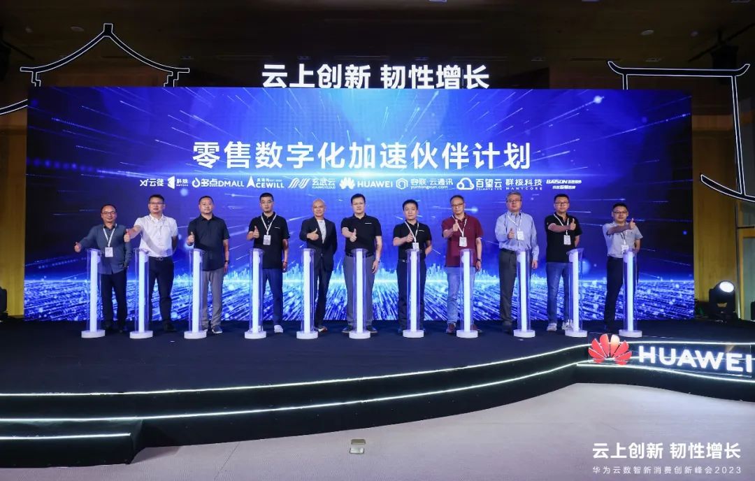 聚力同行，华为云携手零售伙伴共筑新时代伟大品牌 - 华为