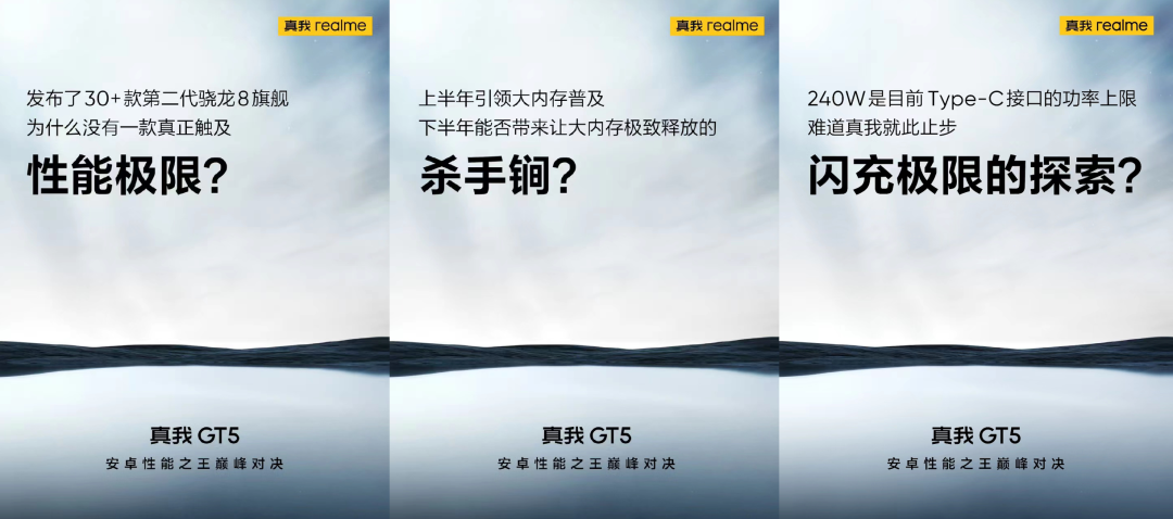 越级而上！真我五周年演讲暨真我GT5新品发布会定档8月28日 - 通信终端