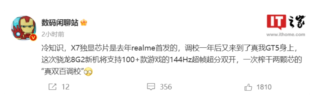 realme真我GT5预热：全球首款“奇迹玻璃”手机，8 月 28 日发布 - 通信终端