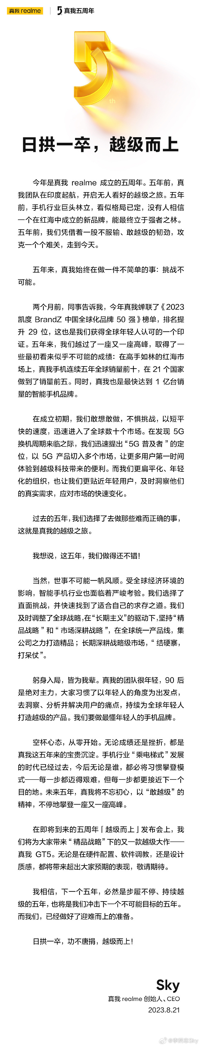 realme真我GT5手机官宣8月28日发布，将首发240W满级秒充 - 通信终端