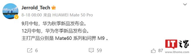 消息称华为秋季新品发布会将于9月12日举行，预热即将开始 - 华为