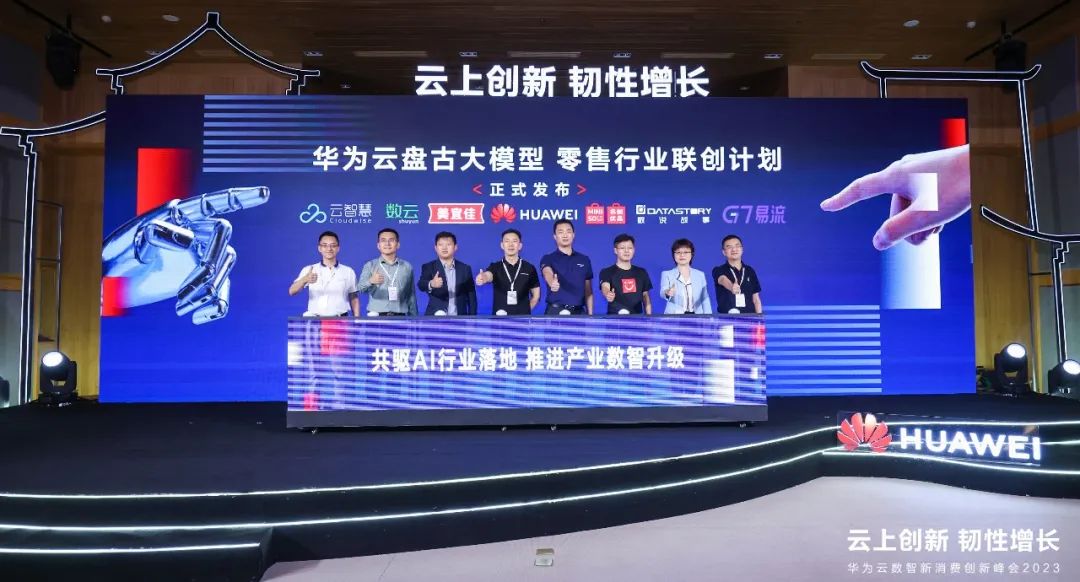 聚力同行，华为云携手零售伙伴共筑新时代伟大品牌 - 华为