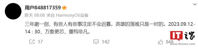 消息称华为秋季新品发布会将于9月12日举行，预热即将开始 - 华为