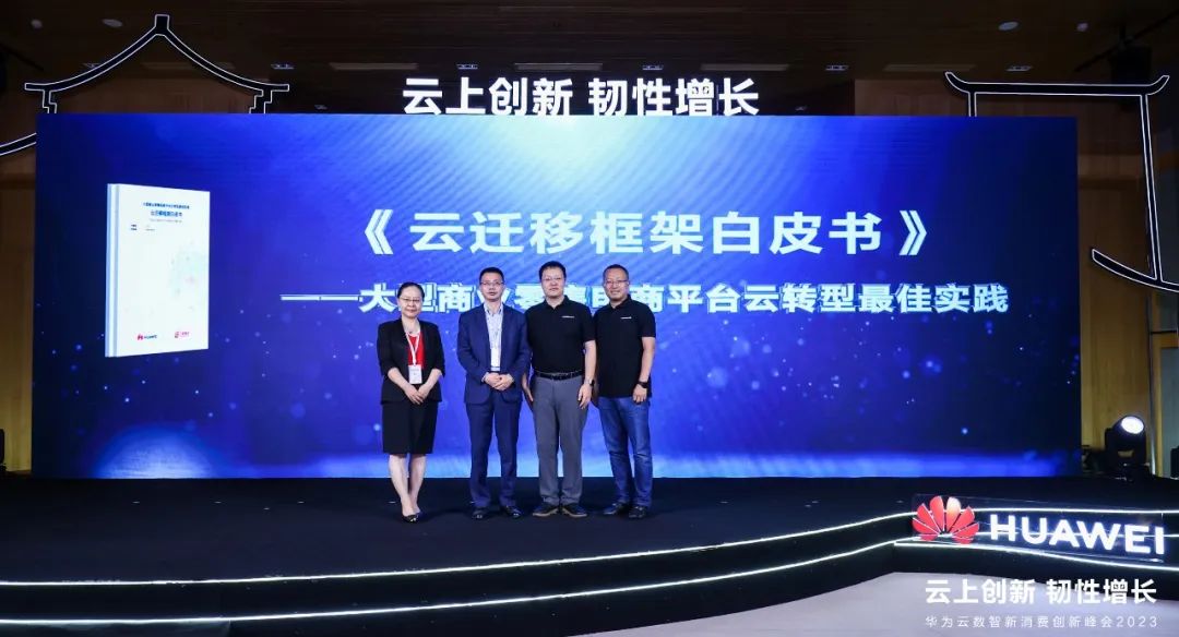 聚力同行，华为云携手零售伙伴共筑新时代伟大品牌 - 华为