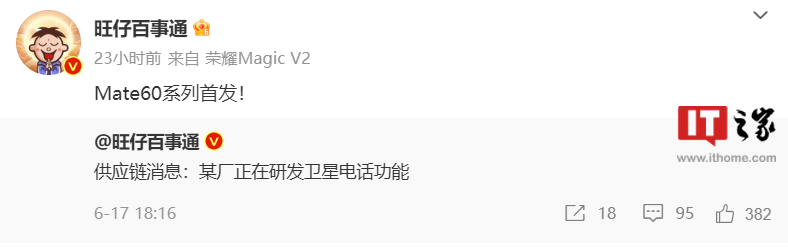 消息称华为 Mate 60 系列手机首发卫星电话功能，搭载国产 PA 芯片 - 通信终端