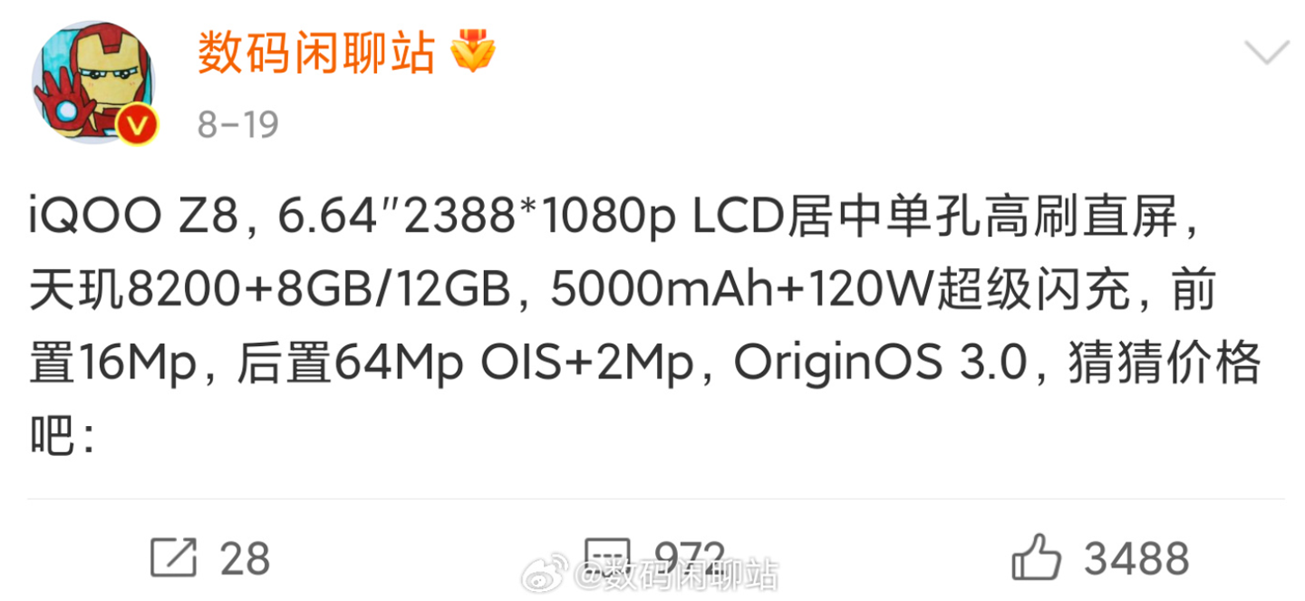 iQOO Z8手机安兔兔跑分超97万，确认搭载天玑8200处理器+12GB大内存 - 通信终端