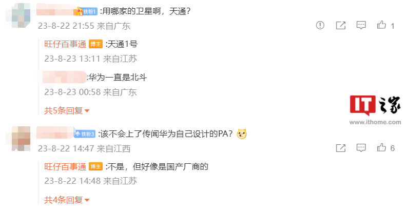 消息称华为 Mate 60 系列手机首发卫星电话功能，搭载国产 PA 芯片 - 通信终端