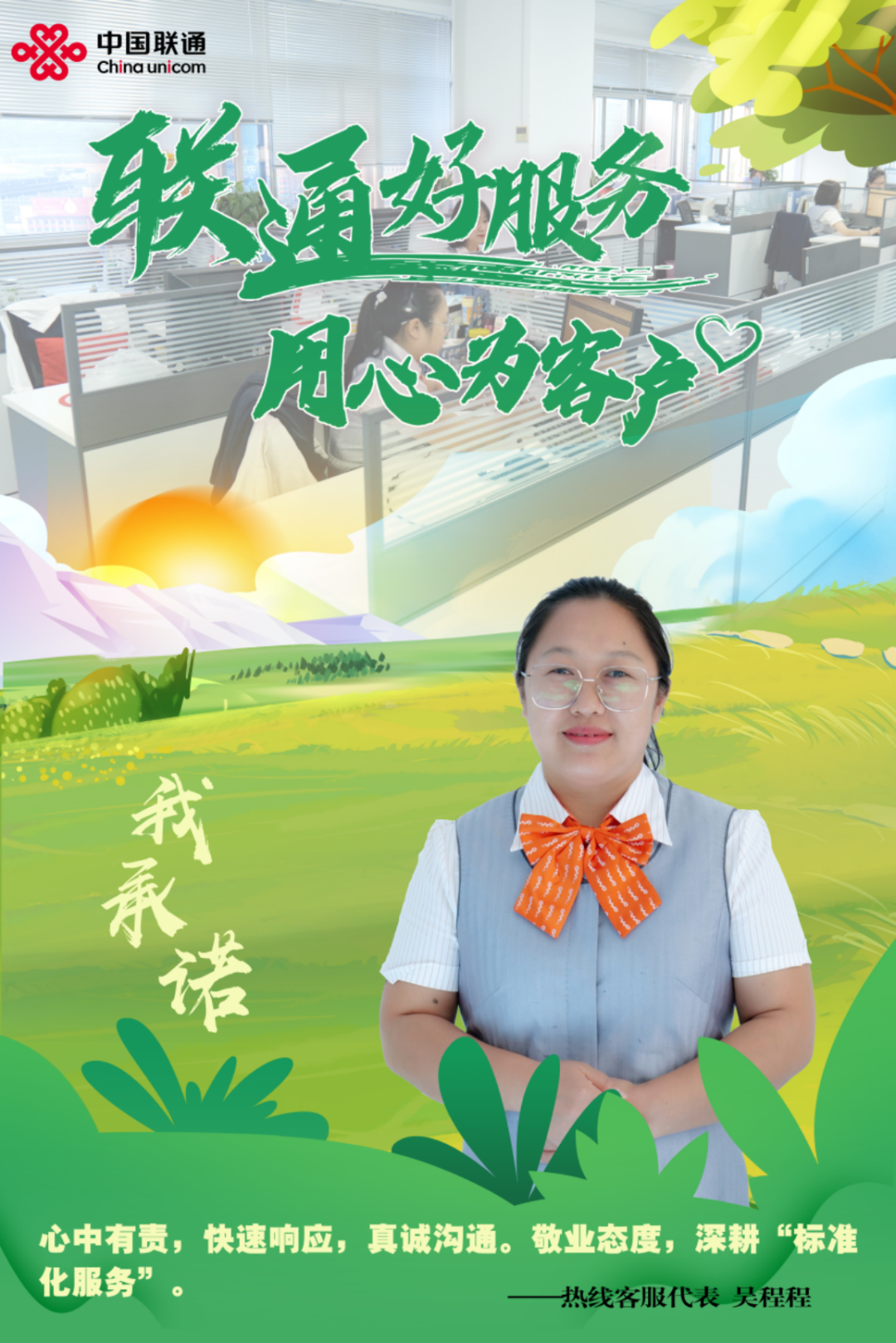 学习雷锋精神，坚守初心，服务至上-本溪 热线客服代表 吴程程 - 辽宁
