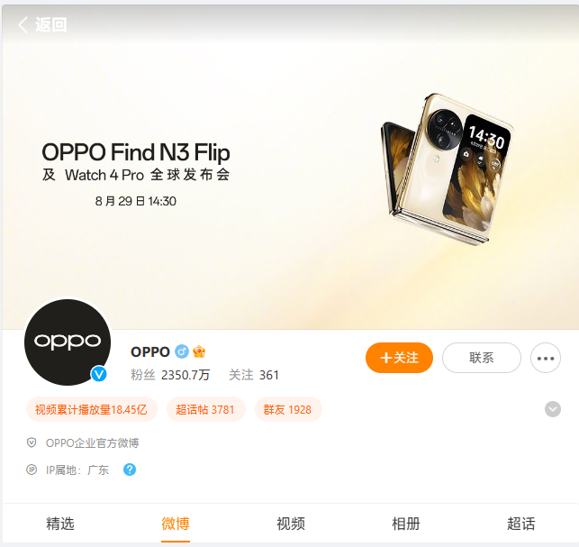 OPPO Find N3 Flip折叠屏手机外观公开，官宣8月29日发布 - 通信终端